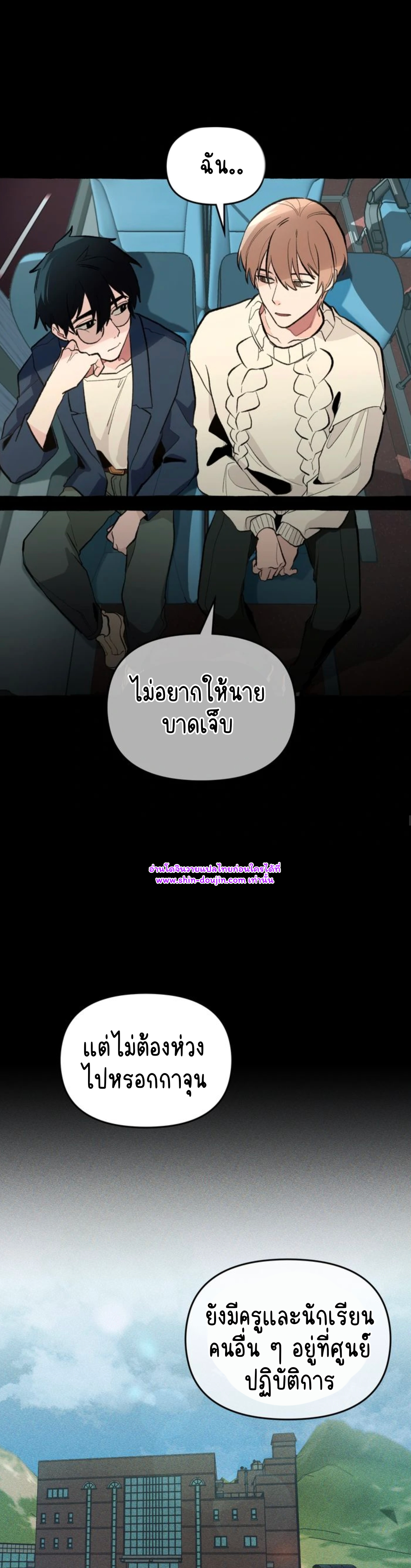 The 11th school trip EP 2